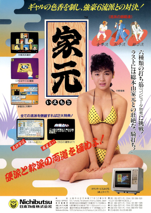 Iemoto (Japan 871020) Game Cover